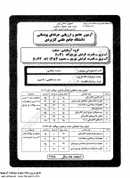 کاردانی جامع پودمانی جزوات سوالات برق قدرت گرایش توزیع کاردانی جامع پودمانی 1388